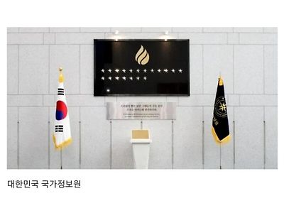 미국 CIA와 한국 국정원