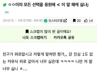 ㅇㅇ이의 모든 선택을 응원해 &lt; 이 말 왜케 싫냐;