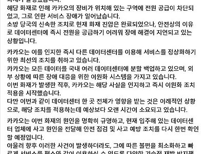 카카오톡 사과문