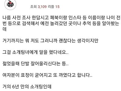 모쏠이 소개팅에서 한 행동