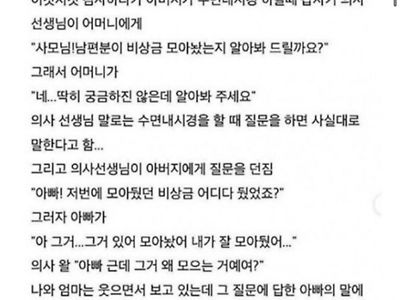 아버지 수면마취 따라갔다가 눈물난 썰