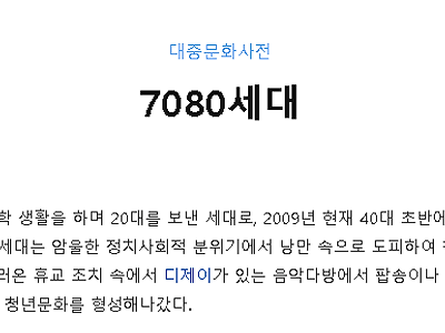 7080세대는 70~80년대에 태어난 사람들이 아님