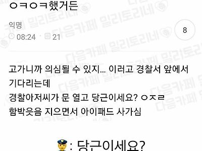 아이패드 당근 장소 경찰서로 하자 그래서 ㅇㅋㅇㅋ했거든