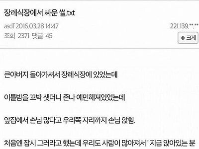 장례식장에서 싸운 주갤러.jpg