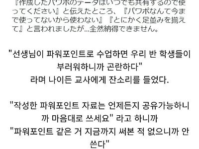 파워포인트 쓴다고 잔소리 들은 교사