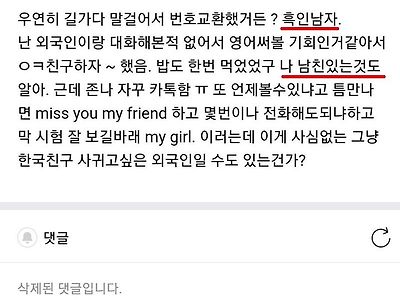 흑인 남자한테 번호 따인 누나.jpg