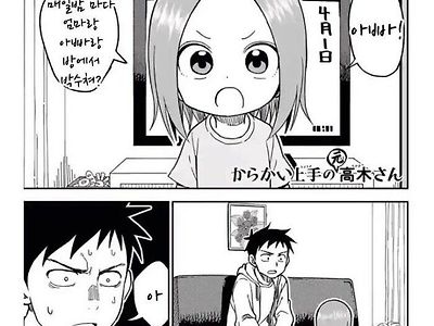 본인만 빼고 재밌게 노는 부모님한테 따지는.manhwa
