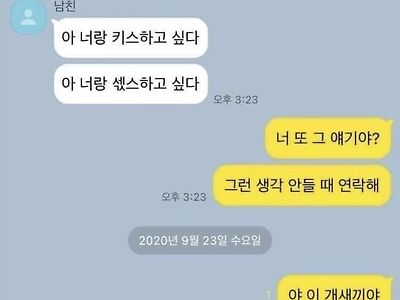 너무 솔직한 남자친구