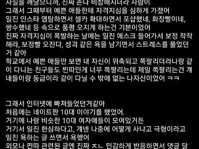 여자 찐따 존못 모솔의 한탄...jpg