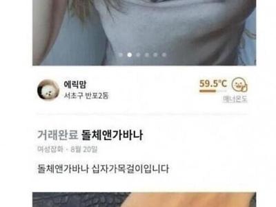 당근마켓 130억 판매 여사님