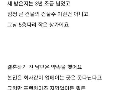 건물주 부인의 고민.jpg