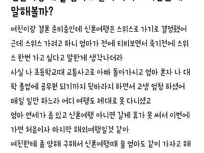 신혼여행을 엄마랑 같이 가겠다는 남자