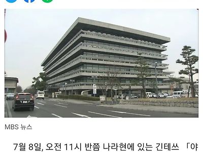 아베 전 총리, 총격으로 "심폐정지"