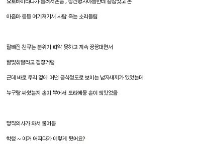 응급의사 무시하다 욕먹은 급식