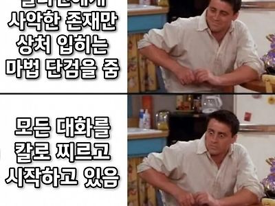 질서 선 팔라딘에게 마법단검을 줬다