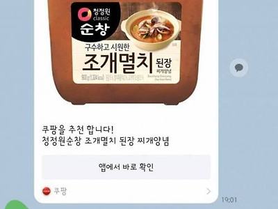 어머니의 된장찌개 꿀팁