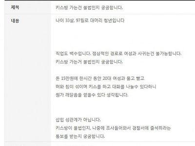 키스방 가는거 불법인지 궁금합니다