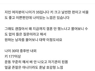 키크고 비율 좋다는 35살 여자가 원하는 남자