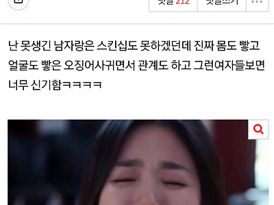 못생긴 남자랑 어떻게 사귀냐는 판녀.pann