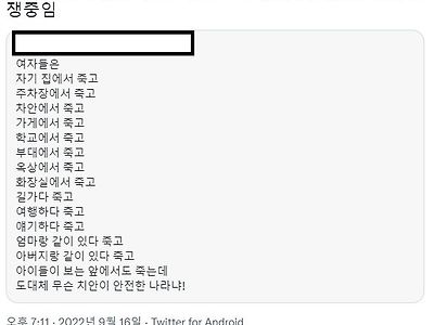 한국은 여자가 매일 전쟁하고 죽는 나라라고 주장하는 사람