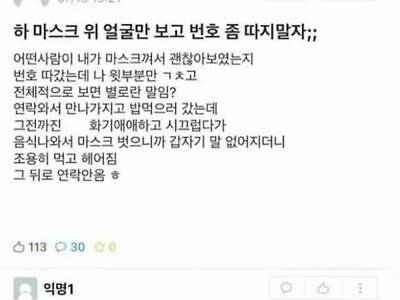 코로나 시대에 헌팅을 하면 안되는 이유.jpg