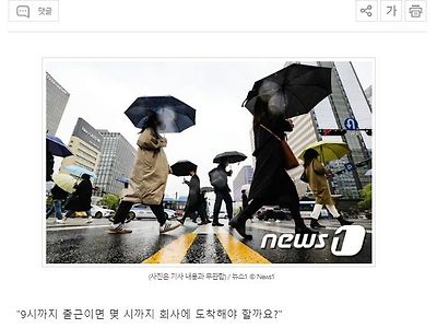 '9시 출근' 몇시까지 가야 할까…10대 "1분 전" vs 60대 "30분 전"