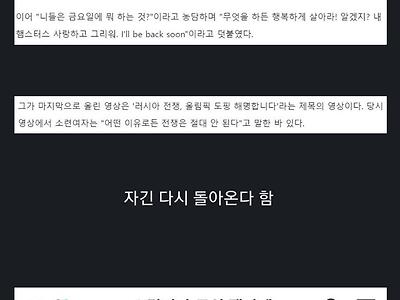 소련여자, 마지막 근황글..jpg