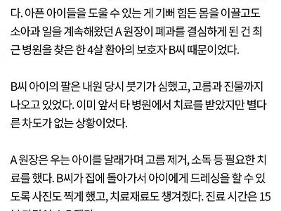 소아과 원장이 병원을 접은 사연의 진실