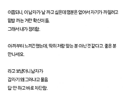 소개팅남 거절하고 욕먹는중