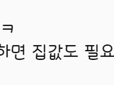 집없어도 되는 방법