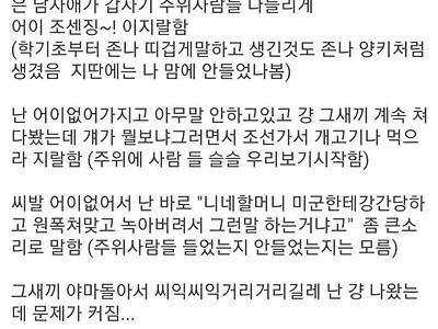 일본대학에서 욕했다가 좇된것같다는 사람