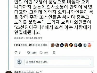 오키나와 사람들이 조선인이라고 알게 된 이유