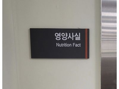 경북대학교 영양사실의 숨겨진 비밀