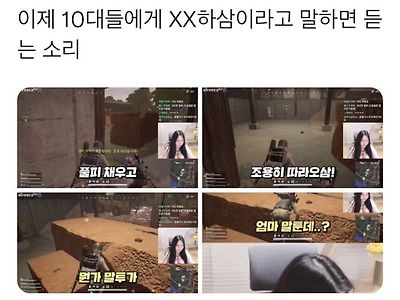 요즘 10대들한테 안통하는 말투