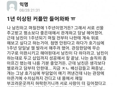 애널ㅅㅅ 해 본 여대생 후기