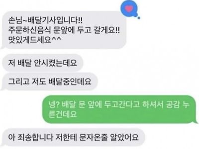 별안간 혼자 상황극하는 배달기사