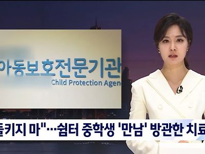 오늘 강간당한 남중생 사건, 상담사의 소름끼치는 발언