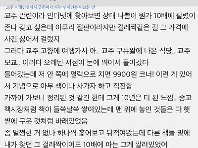 절판된 책을 구하고 나서 일어난 일