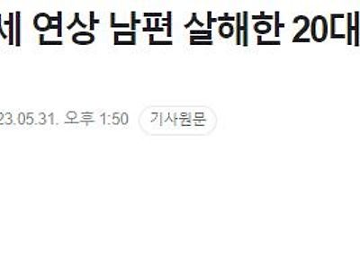 결혼 3주만에 20세 연상 남편 살해한 20대…구치소서 또 폭행