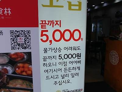 가격고집 식당