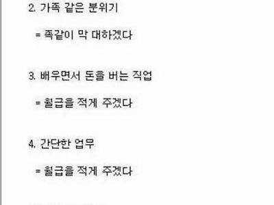 구인광고 문구의 속뜻