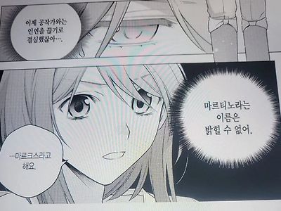 공작가와 연을 끊기로 결심했어요 그러니 가명을 써야해요