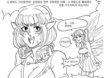 구독자 수가 안나와서 슬픈 엘프.manwha