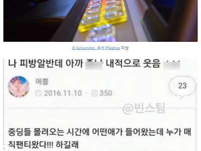 나 PC방 아르바이트생인데 중학생들이 매직팬티 부르길래...JPG