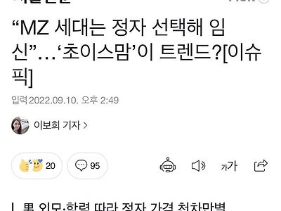 MZ 세대는 정자 선택해 임신 초이스맘이 대세??news