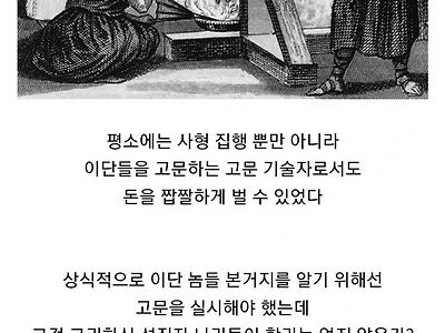 중세시대 천시 받았지만 돈은 잘 벌었던 직업