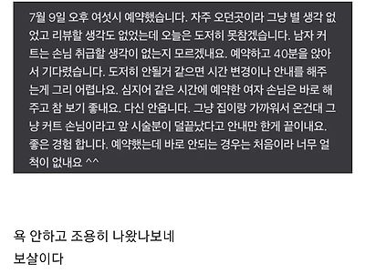 남자는 열 받으면 장문의 리뷰를 쓴다.
