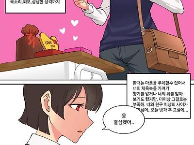 학교에서 고백받은 남학생