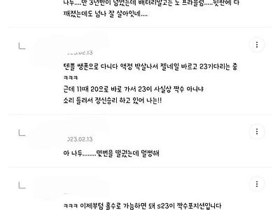 누구보다 갤럭시가 고장나길 바라는 사람들 특징