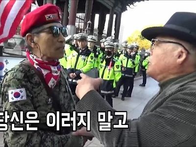 태극기 할배 뚜까패는 할아버지